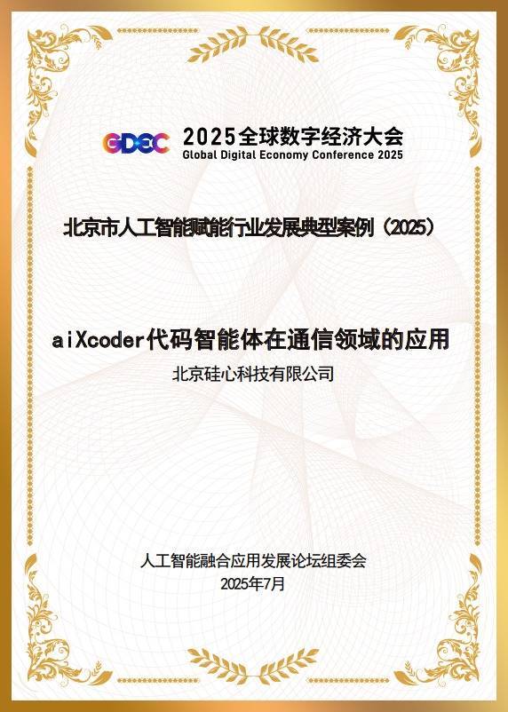 炒股配资炒股 aiXcoder代码智能体入选北京市AI典型案例